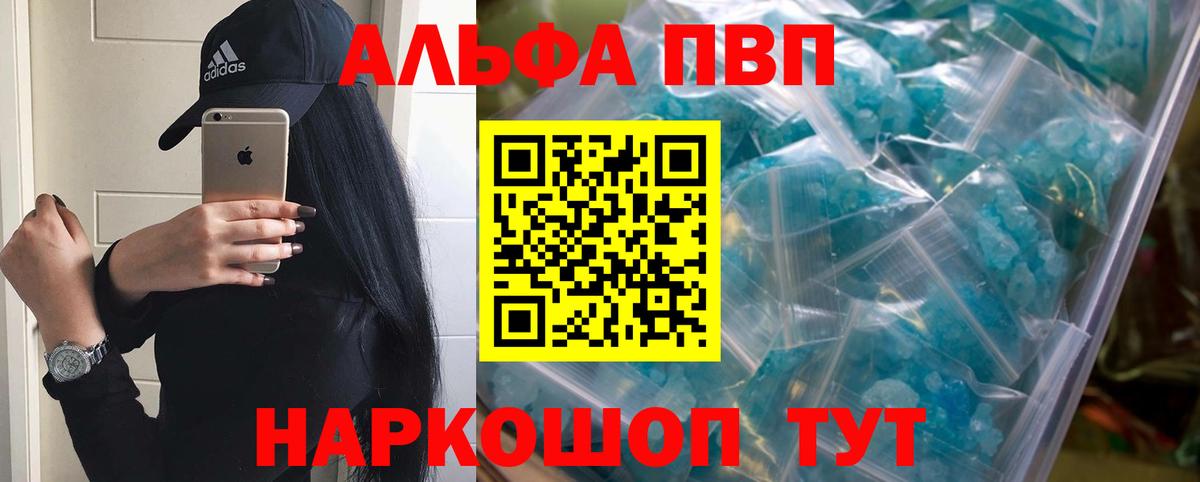 Alfa_PVP Crystall Люберцы