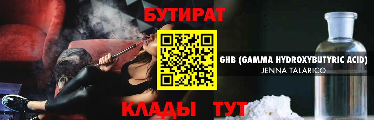 Бутират BDO  Вход с VPN  Люберцы 