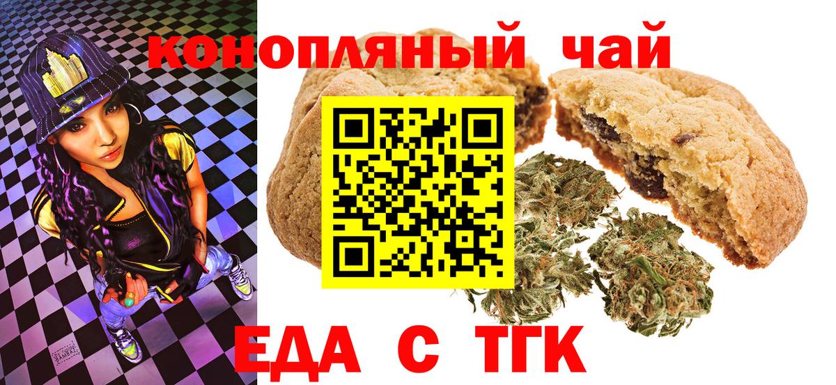 Еда ТГК конопля  Вход с VPN  Люберцы 