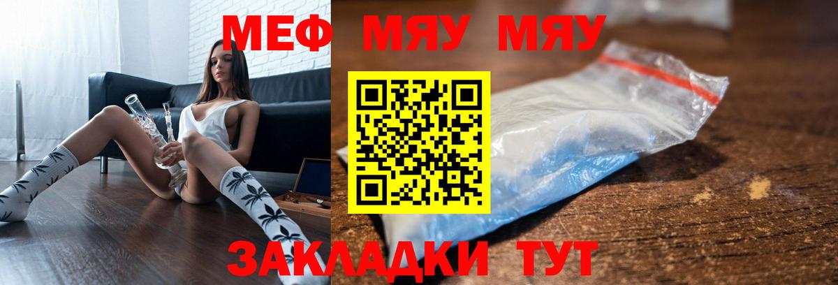 Меф  МЯУ-МЯУ мяу мяу  Вход с VPN  закладка  блэк спрут вход  Люберцы  МЯУ-МЯУ кристаллы  МЯУ-МЯУ 