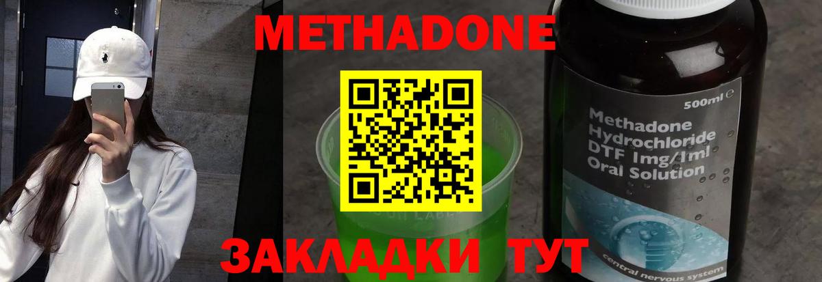 Метадон methadone  Вход с VPN  Люберцы  МЕТАДОН methadone 